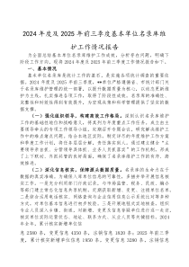 (参考)2024年-2025年前三季度基本单位名录库维护工作情况报告
