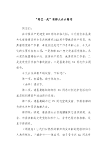 两优一先表彰大会主持词