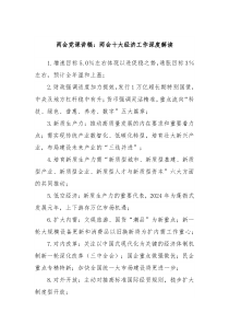 两会党课讲稿两会十大经济工作深度解读