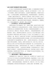 (参考)2025年党员干部党校学习党性分析材料