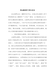 两会精神学习研讨发言