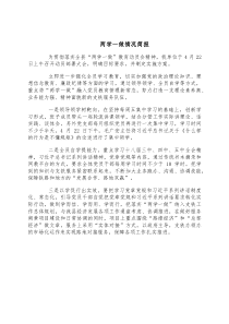 两学一做情况简报