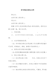 非专利技术转让合同