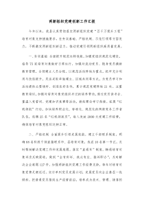 两新组织党建创新工作汇报