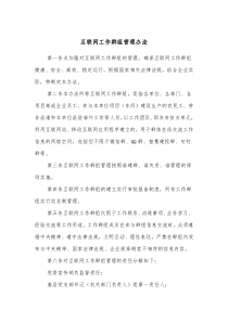 互联网工作群组管理办法