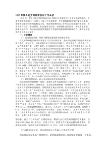 (参考)2025年国企党支部思想政治工作总结