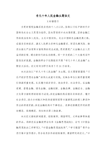非凡十年人民金融主题征文