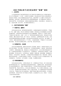 (参考)2025年国企班子成员政治素质“画像”报告