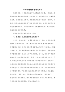 革命传统教育活动总结2