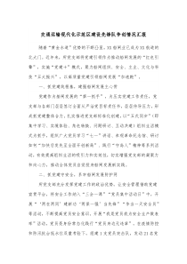 交通运输现代化示范区建设先锋队争创情况汇报