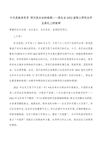 今天是桃李芬芳明天是社会的栋梁院长在20XX届硕士研究生毕业典礼上的致辞