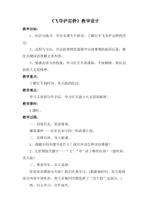 飞夺泸定桥教学设计