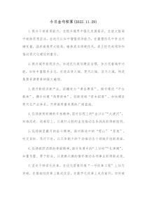 今日金句积累20XX1129