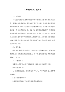 飞夺泸定桥说课稿