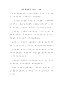 今日金句精选20XX1114