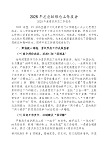 (参考)2025年度意识形态工作报告