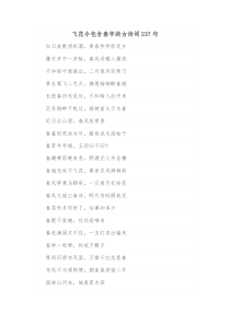 飞花令包含春字的古诗词237句