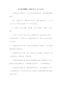 今日金句精选20XX年11月12日