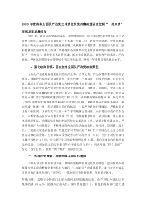 (参考)2025年度落实全面从严治党主体责任和党风廉政建设责任制“一岗双责”情况述责述廉报告