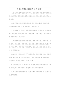 今日金句精选20XX年11月15日