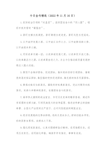 今日金句精选20XX年11月16日