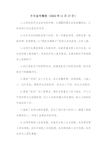 今日金句精选20XX年11月17日