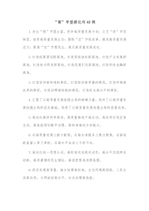 高字型排比句40例