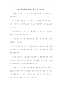 今日金句精选20XX年11月30日