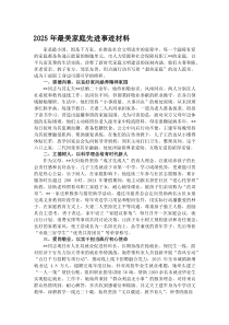 (参考)2025年最美家庭先进事迹材料