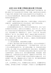 (参考)2025年第三季度垃圾分类工作总结（社区）