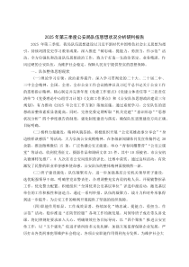 (参考)2025年第三季度队伍思想状况分析研判报告（公安局）