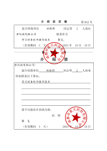 介绍信存根式文秘公馆