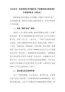 会议发言坚持党建业务双融双促打造整体智治高效服务市场监管体系局机关