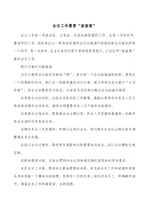 会议工作需要画面感