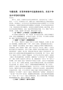 (参考)专题党课：在笃学深悟中扛起使命担当，在实干争先中书写时代答卷