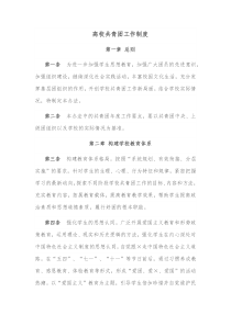 高校共青团工作制度