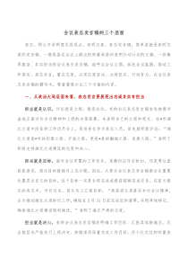 会议表态发言稿的三个层面