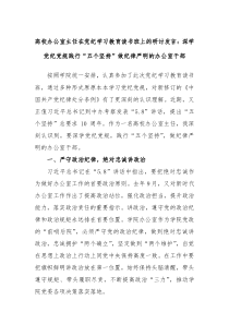 高校办公室主任在党纪学习教育读书班上的研讨发言深学党纪党规践行五个坚持做纪律严明的办公室干部