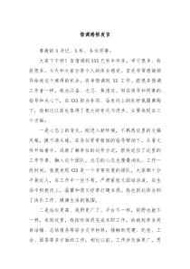 借调感悟发言