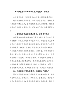 高校加强端午等时间节点作风建设的工作提示