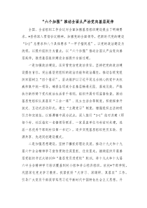 六个加强推动全面从严治党向基层延伸