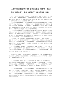 六个带头深刻领悟两个确立的决定性意义增强四个意识坚定四个自信做到两个维护方面存在问题汇编