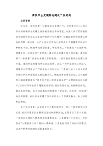 高校学生党建阵地建设工作实例