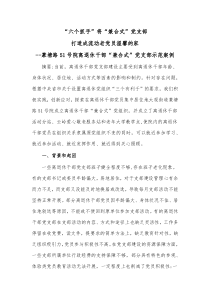 六个抓手将兼合式党支部打造成流动老党员温馨的家篆塘路51号院离退休干部兼合式党支部示范案例
