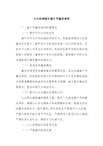 六大纪律指引端午节廉洁准则