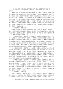 (参考)公司总经理在公司2025年度综合考核动员部署会上的讲话