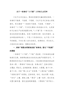 关于一体推进三不腐工作的几点思考