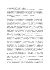 (参考)县司法局2025年党建工作总结