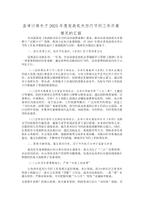 (参考)县审计局关于2025年度党政机关厉行节约工作开展情况的汇报