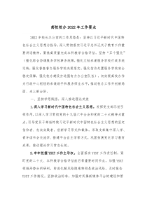 高校校办20XX年工作要点